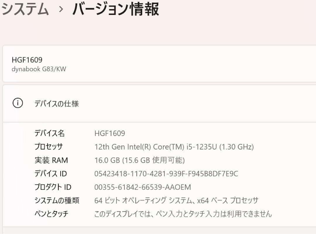 超美品DYNABOOK G83KW i5第12世代 高級超軽型ノートPC