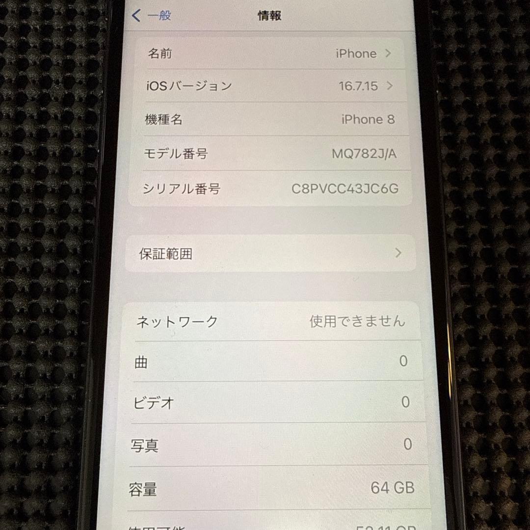 iPhone 8 64GB スペースグレー SIMフリー バッテリー100%