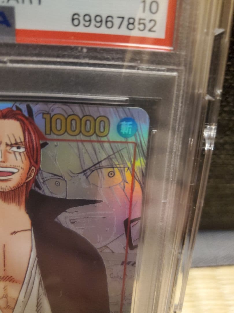 【PSA10】シャンクス コミパラ スーパーパラレル OP01-120