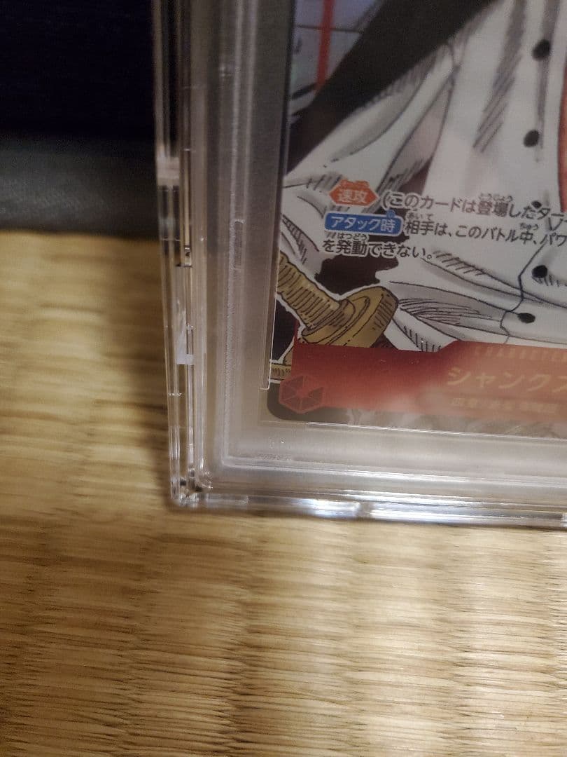【PSA10】シャンクス コミパラ スーパーパラレル OP01-120