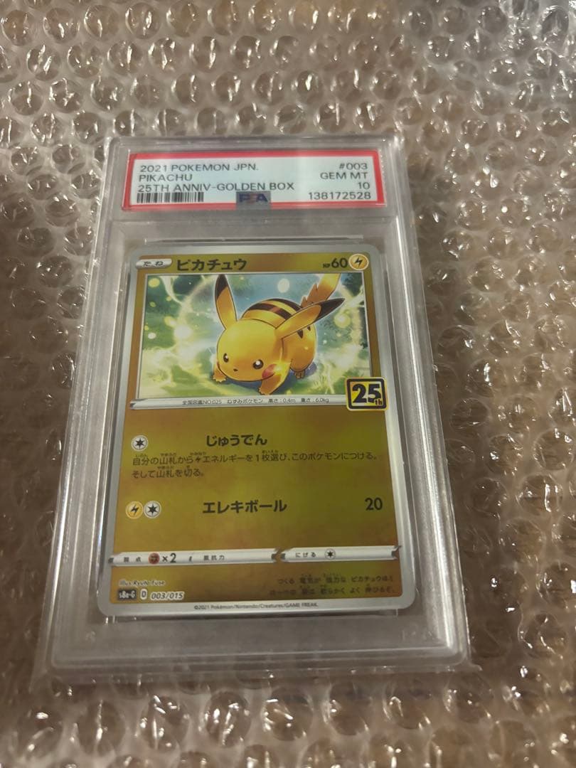 PSA10 ピカチュウ 25th ANNIVERSARY 003 ゴールデン
