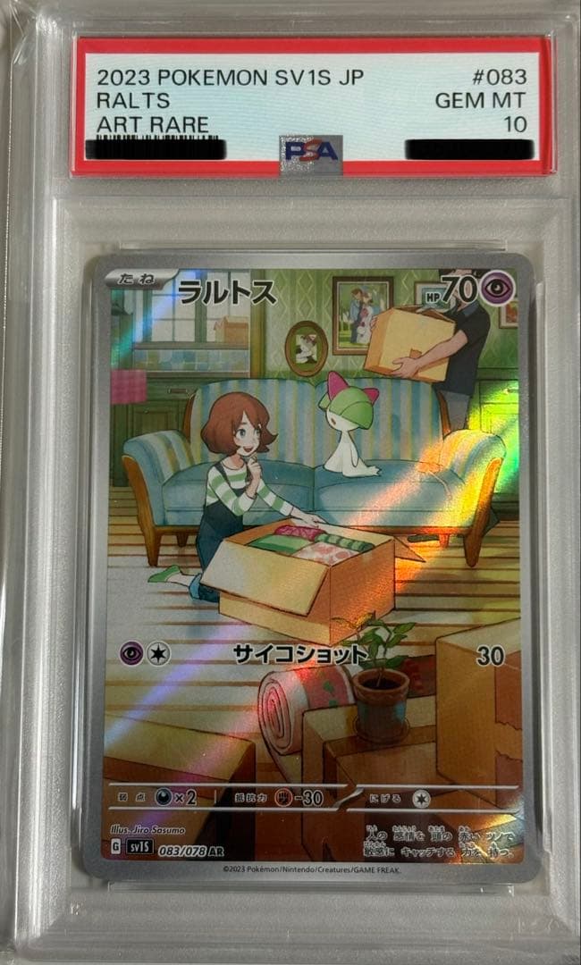 ラルトス　AR PSA10