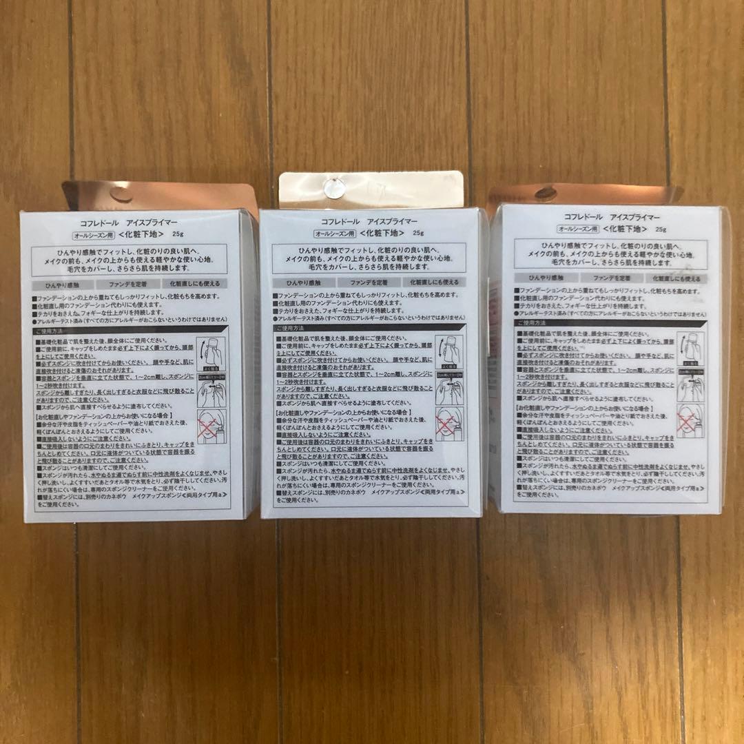 COFFRET D'OR コフレドール アイスプライマー 化粧下地 新品 3本