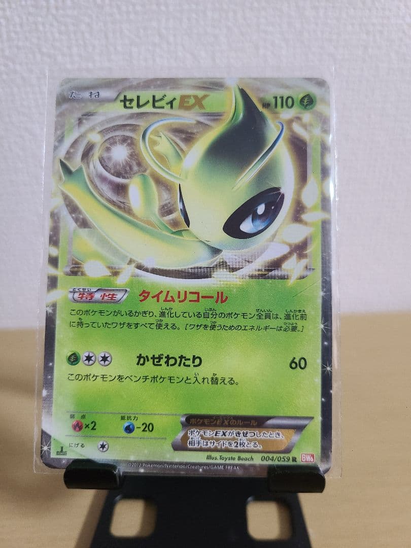本日限定販売 草ポケモン8枚セット