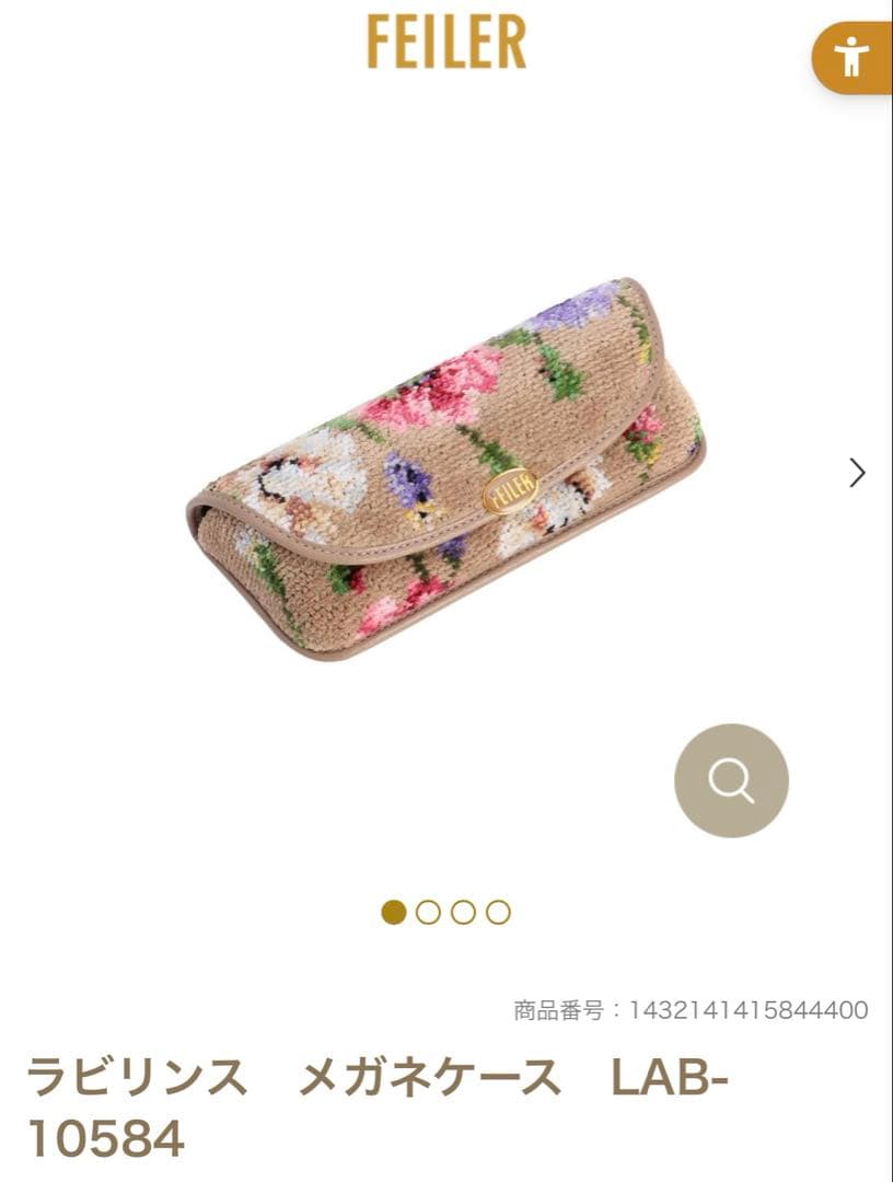 新品未使用 フェイラー FEILER ラビリンス メガネケース 眼鏡ケース