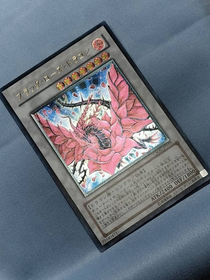 5日15時まで出品.1軍コレ『極美品』ブラックローズドラゴン　レリーフ