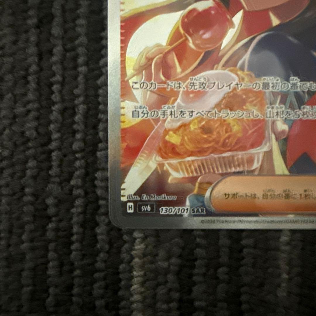 ゼイユsar