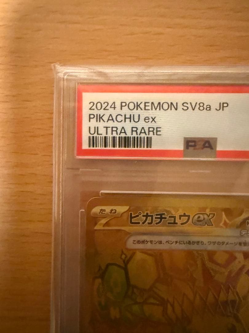 ピカチュウex UR PSA10 テラスタルフェス