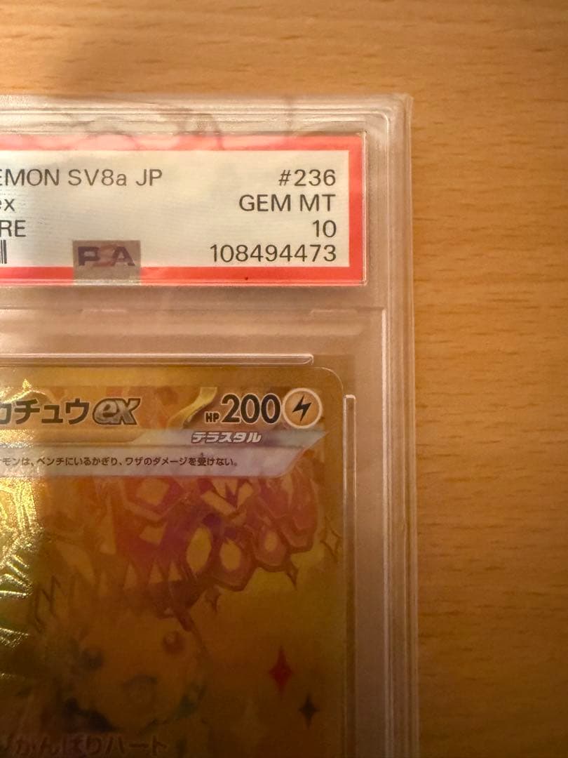 ピカチュウex UR PSA10 テラスタルフェス