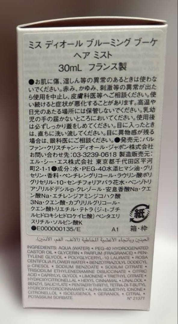 新品未使用 DIOR ミス ディオール ブルーミング ブーケ ヘアミスト30ml