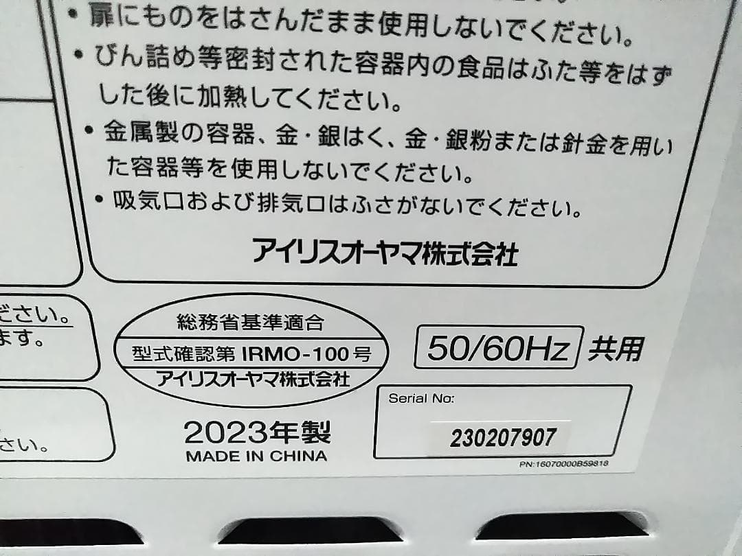 アイリスオーヤマ 電子レンジ 17L IMB-T178-W 2023年製★