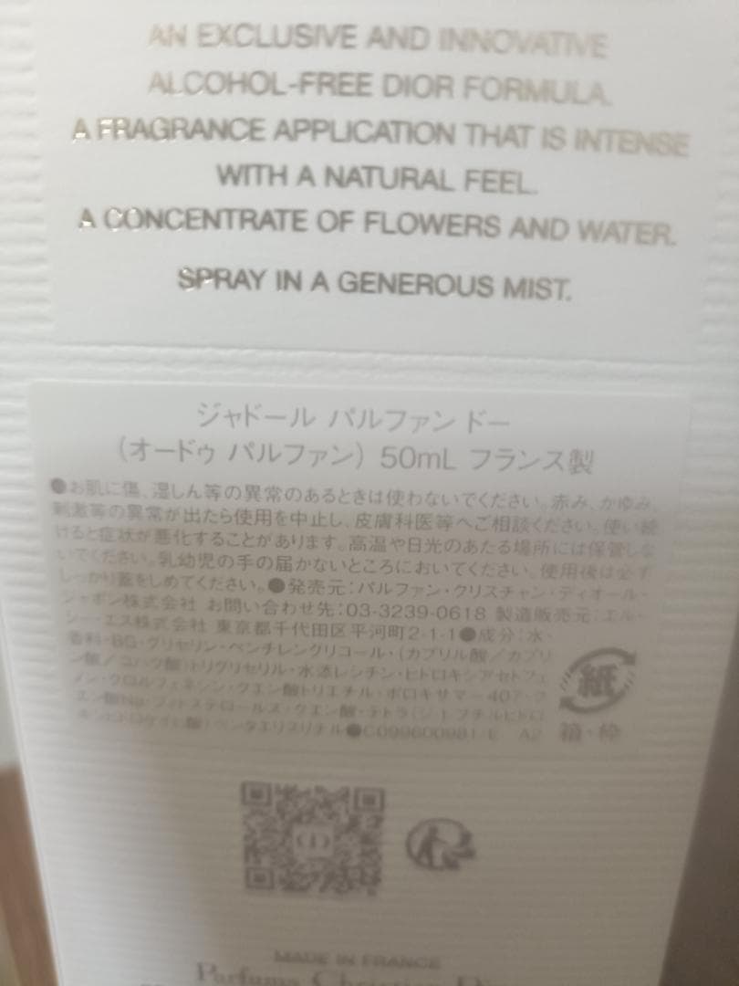 ね*ん様 ジャドール パルファン ドー オードゥ パルファン 50ml