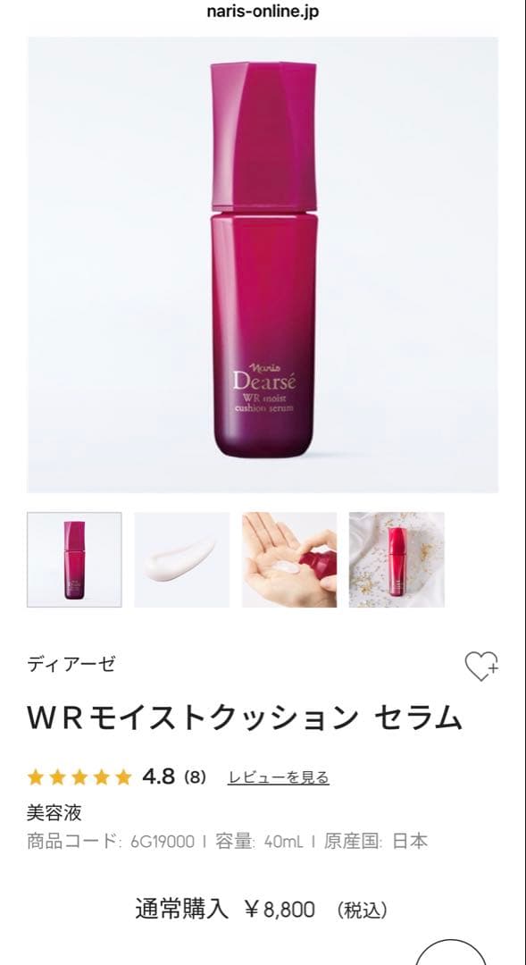 [2本セット]ナリス ディアーゼ WRモイストクッションセラム