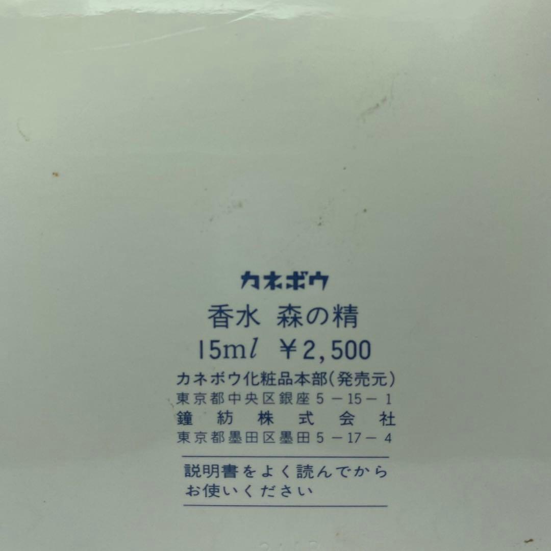 カネボウ　香水 森の精　15ml Kanebo 森の精 香水　パルファム