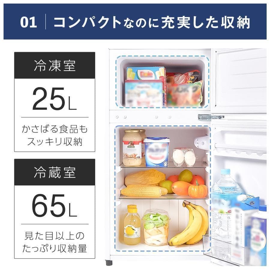 新品＊冷蔵庫 一人暮らし 冷凍冷蔵庫 家庭用 2ドア 小型 90L 2885