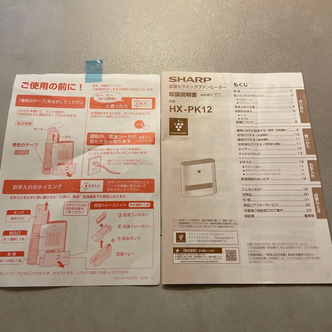 SHARP 加湿 セラミックファンヒーター プラズマクラスター HX-PK12W