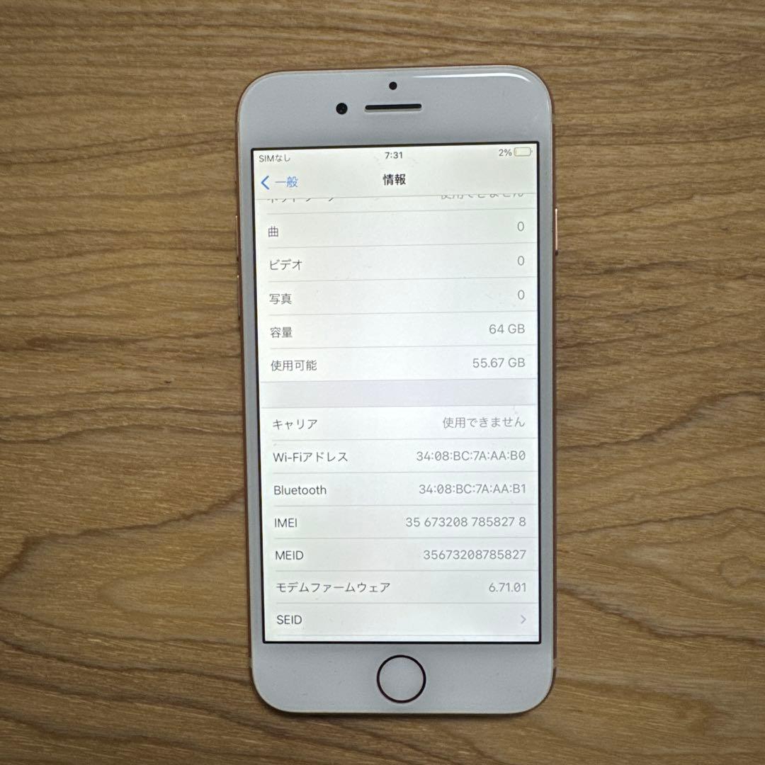 Apple iPhone 8 本体 シルバー SIMフリー