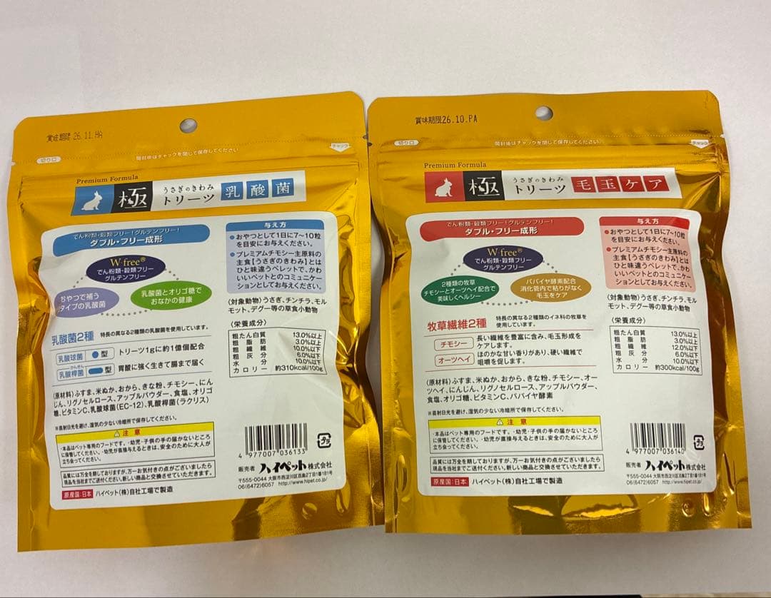 《うさころ》うさぎのきわみトリーツ毛玉ケア&乳酸菌他追加有