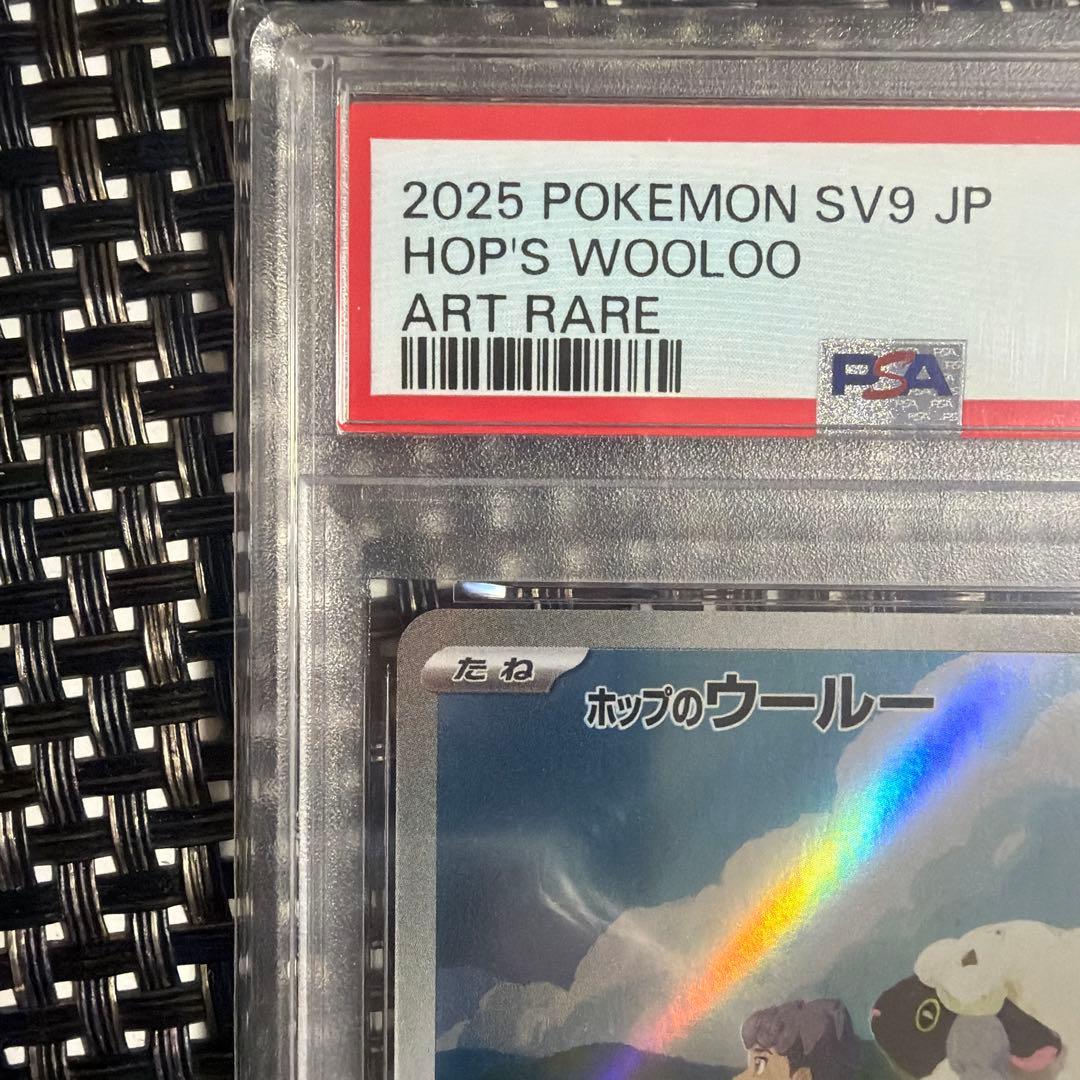 ホップのウールー AR SV9 バトルパートナーズ 112/100 psa10