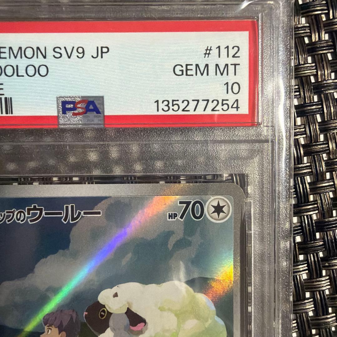 ホップのウールー AR SV9 バトルパートナーズ 112/100 psa10