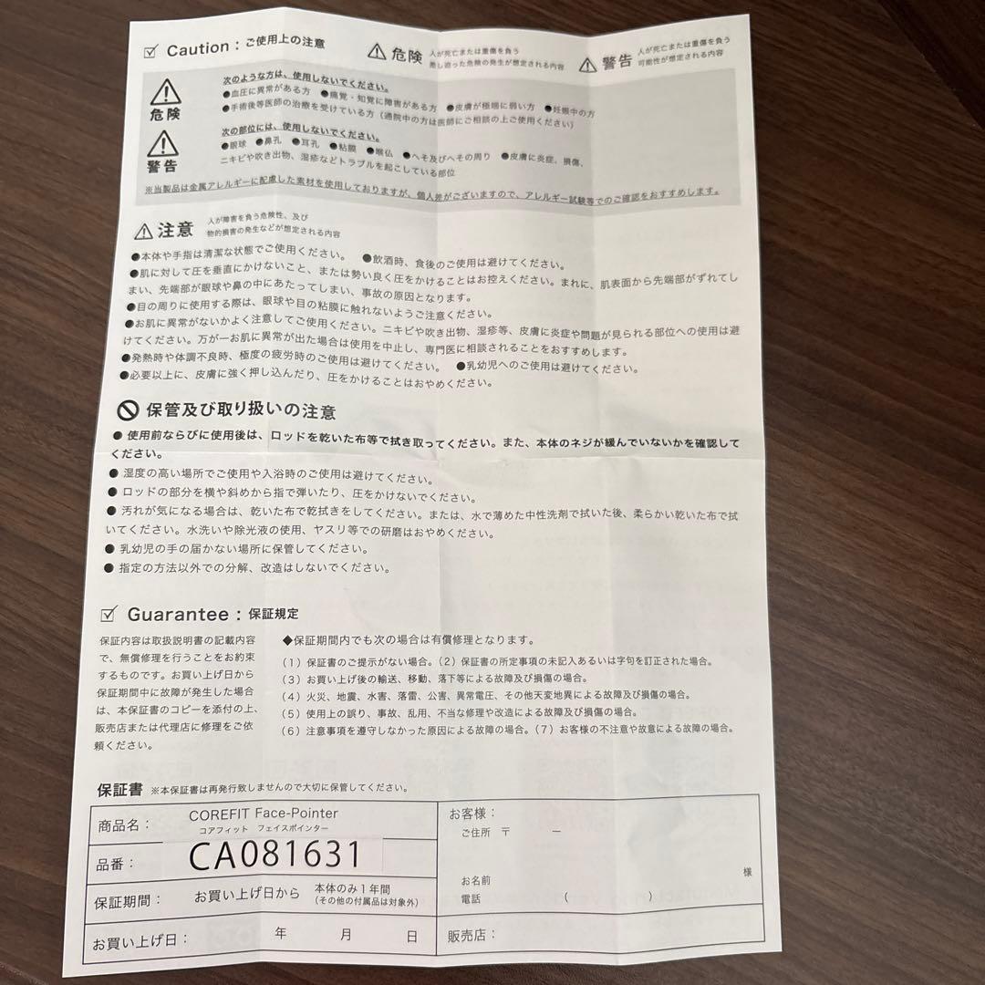 【美品＊ほぼ未使用品】CORE FIT フェイスポインター 美顔器 説明書付