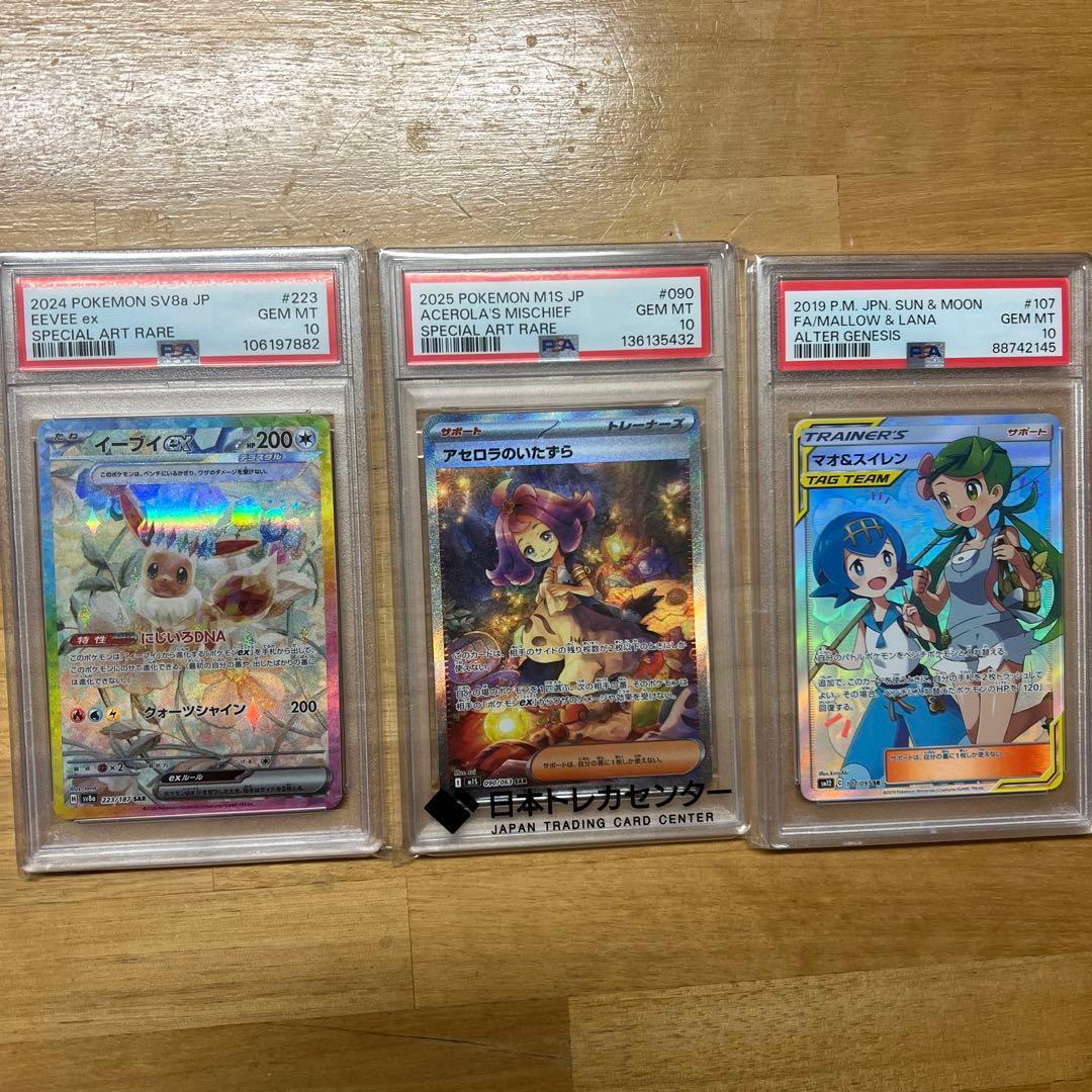 ポケモンpsa10 10枚
