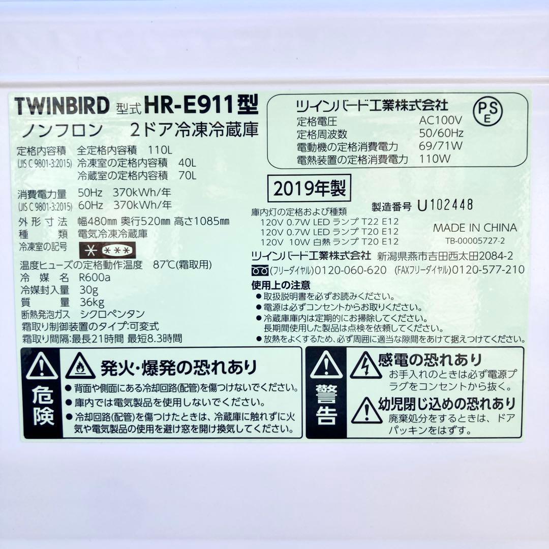 設置まで✨TWINBIRD 一人暮らし用冷蔵庫 110L ✨2019年製✨