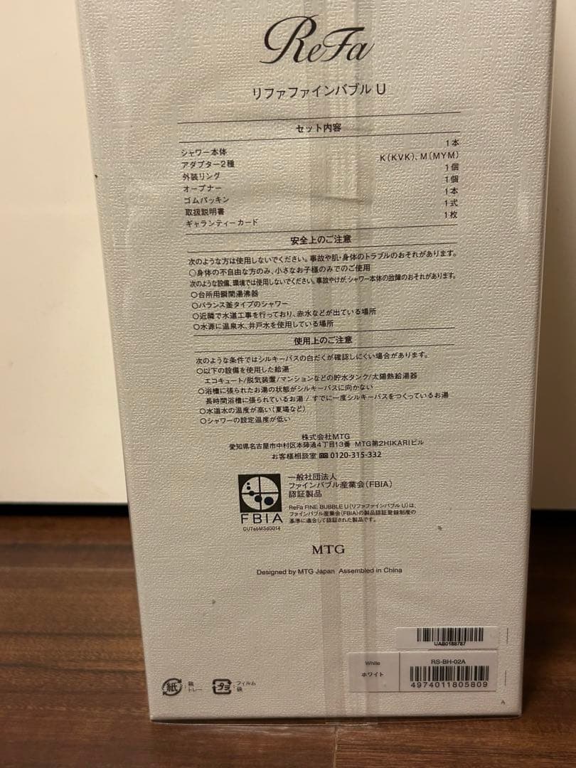 新品未開封　ReFa FINE BUBBLE U リファファインバブルUホワイト