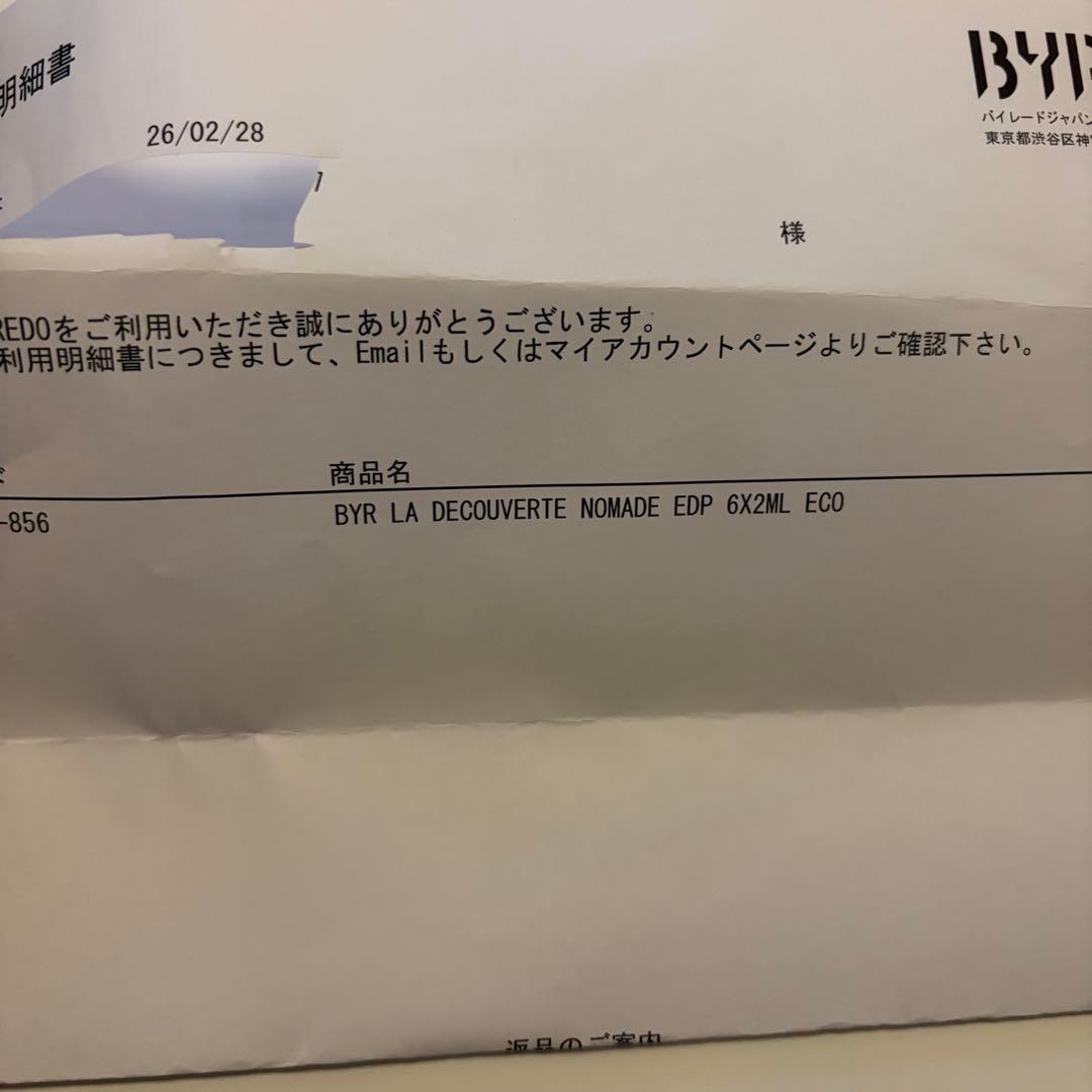 【新品未開封】BYREDO ディスカバリーノマドセット6x2ml