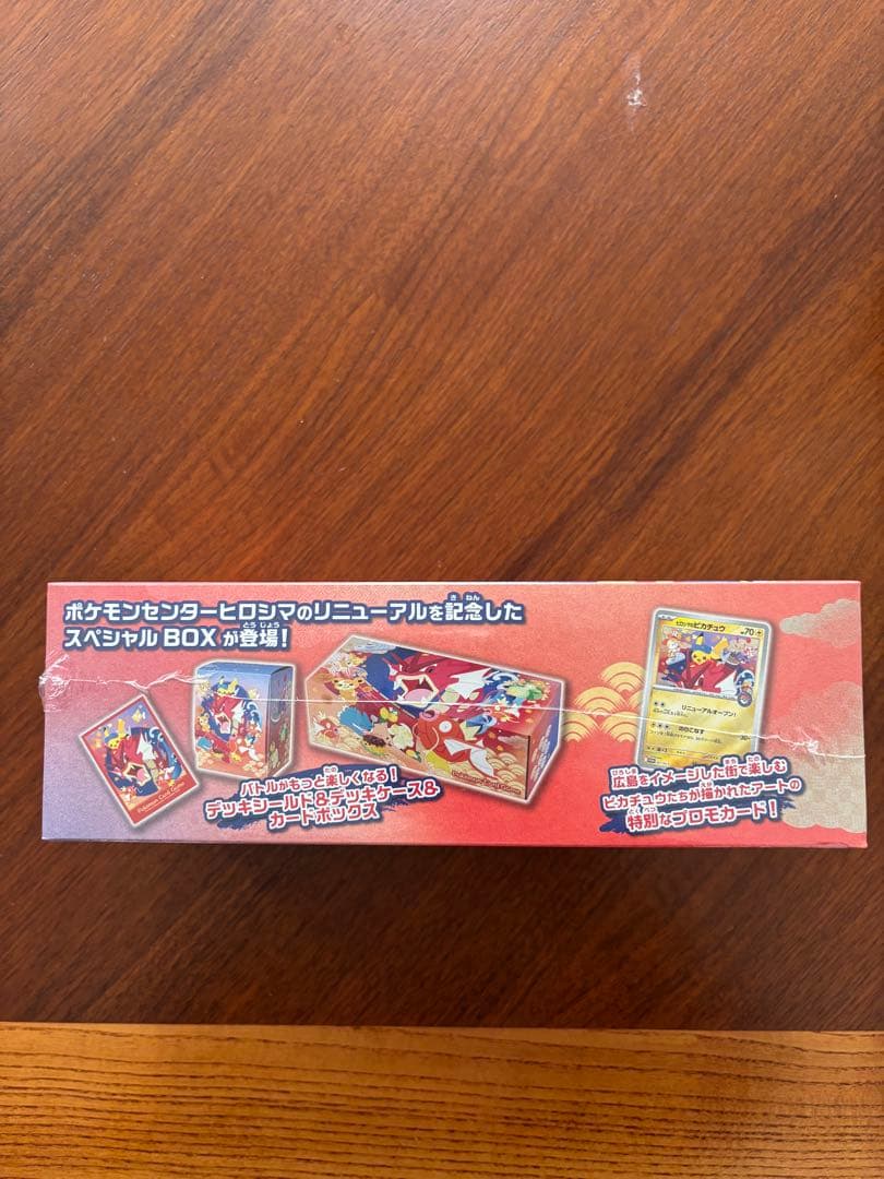 ポケモンセンター ヒロシマ スペシャルBOX おまけ付き