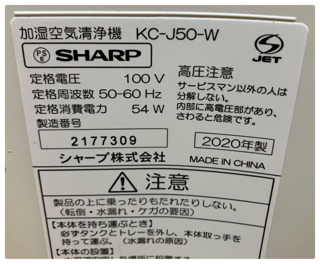 シャープ 加湿空気清浄機 加湿機 KC-J50-W