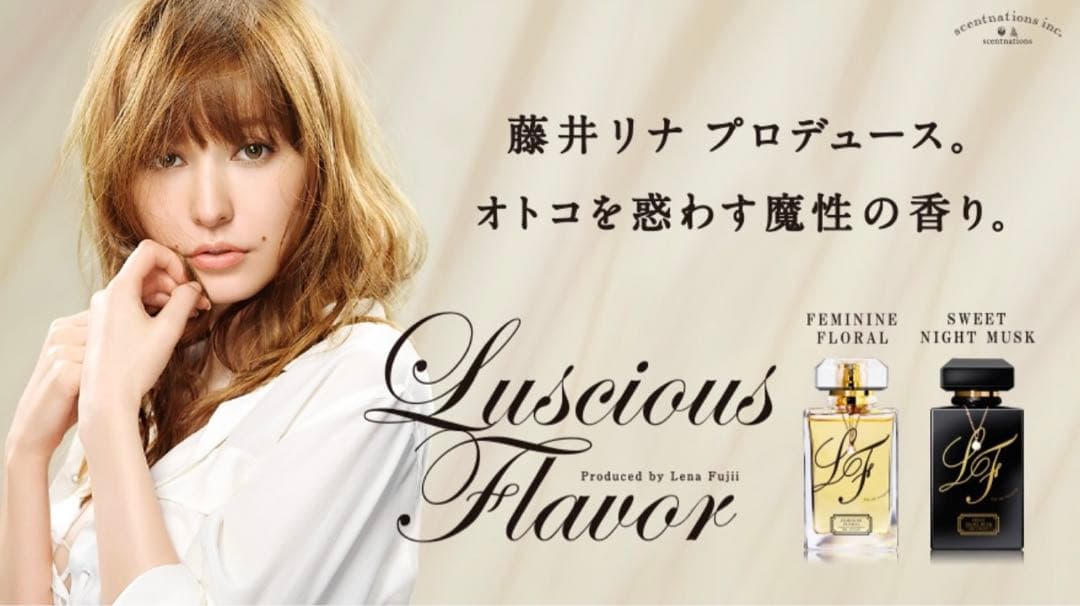 藤井リナ フジイリナ　ラシャスフレーバー スイートナイトムスク
