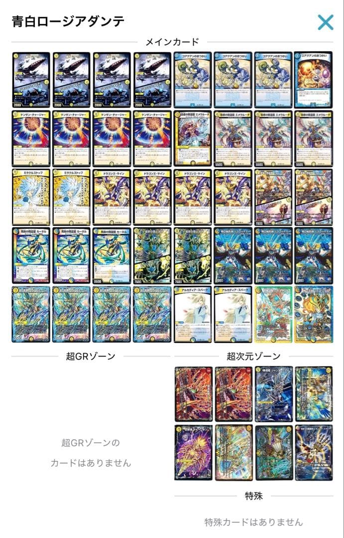 【DMデッキNo.39】青白ロージアダンテデッキ　メインデッキ40枚＋超次元8枚