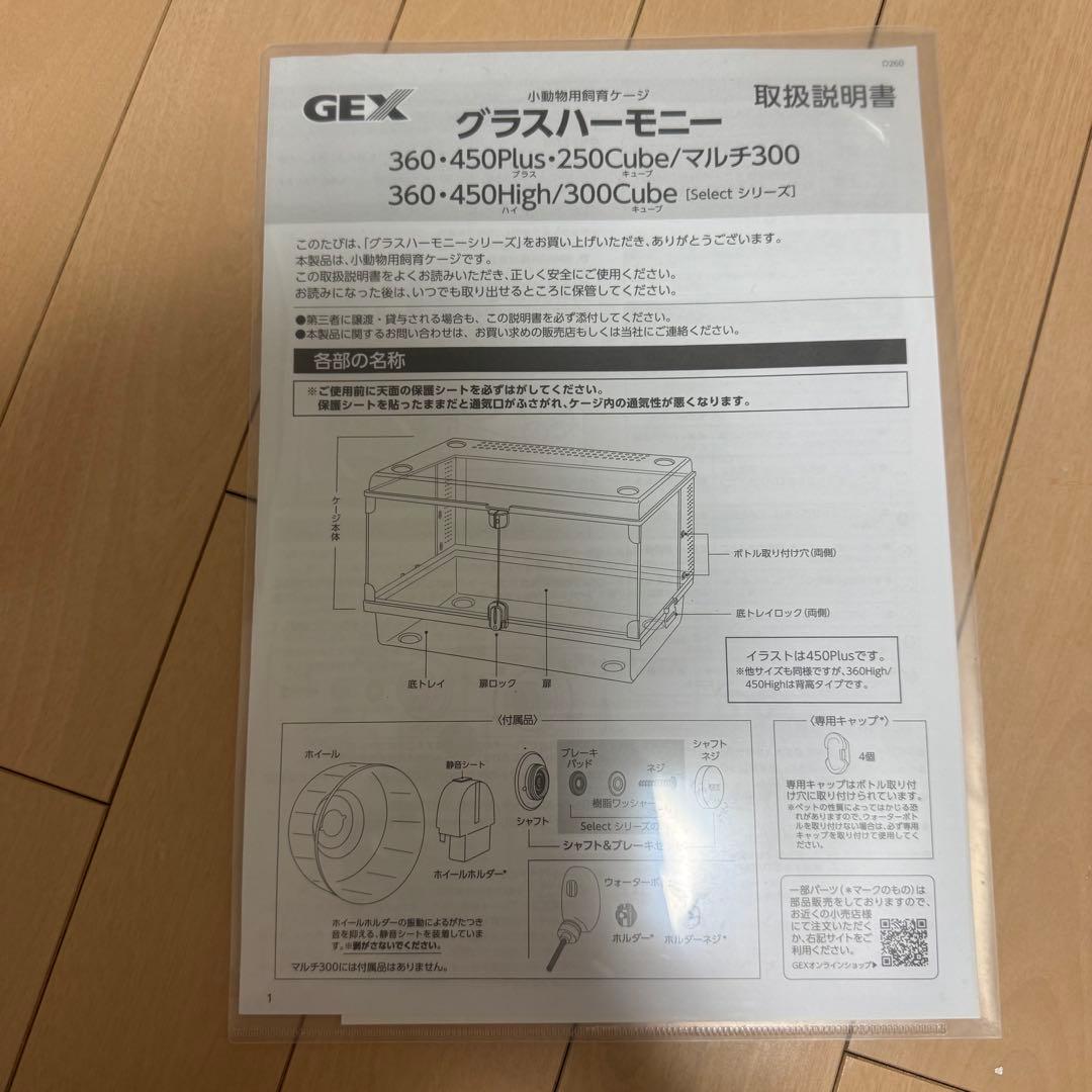 グラスハーモニー 450N 他付属品付