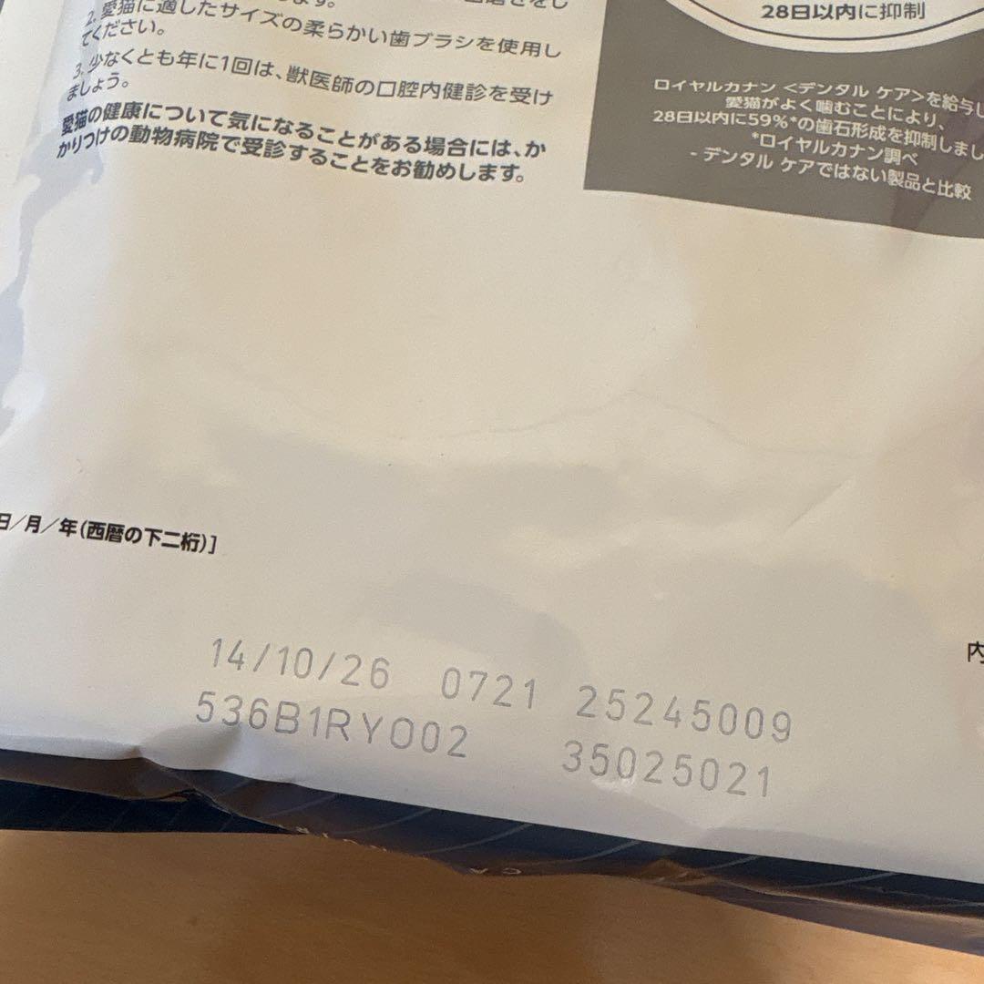 ロイヤルカナン　デンタルケア　1.5kg ×２袋