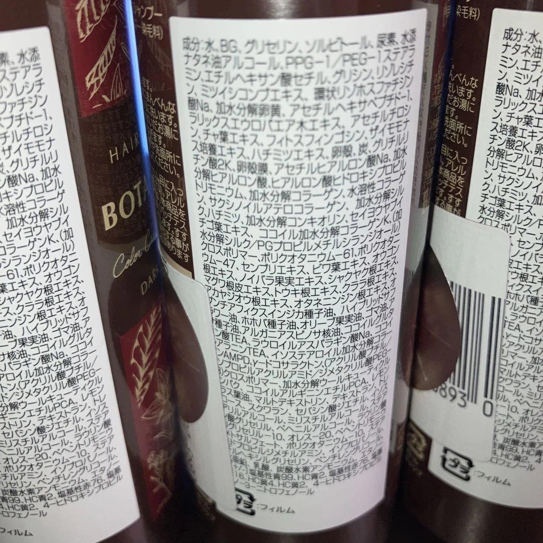 ヘアボーテ ボタニカルカラークリームシャンプー　ダークブラウン 200ml 3本