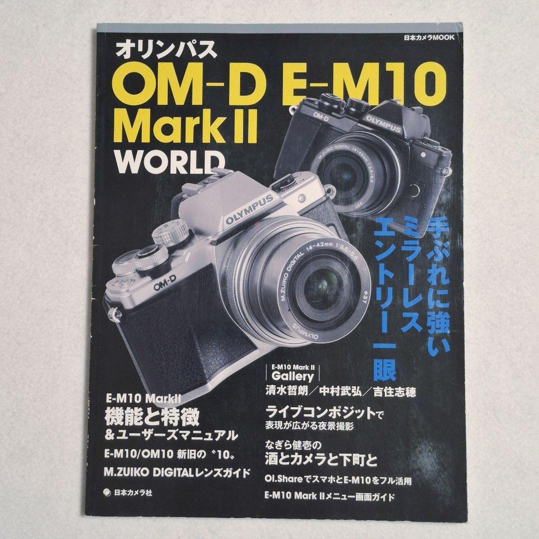 OLYMPUS OM-D E-M10 Mark II シルバー