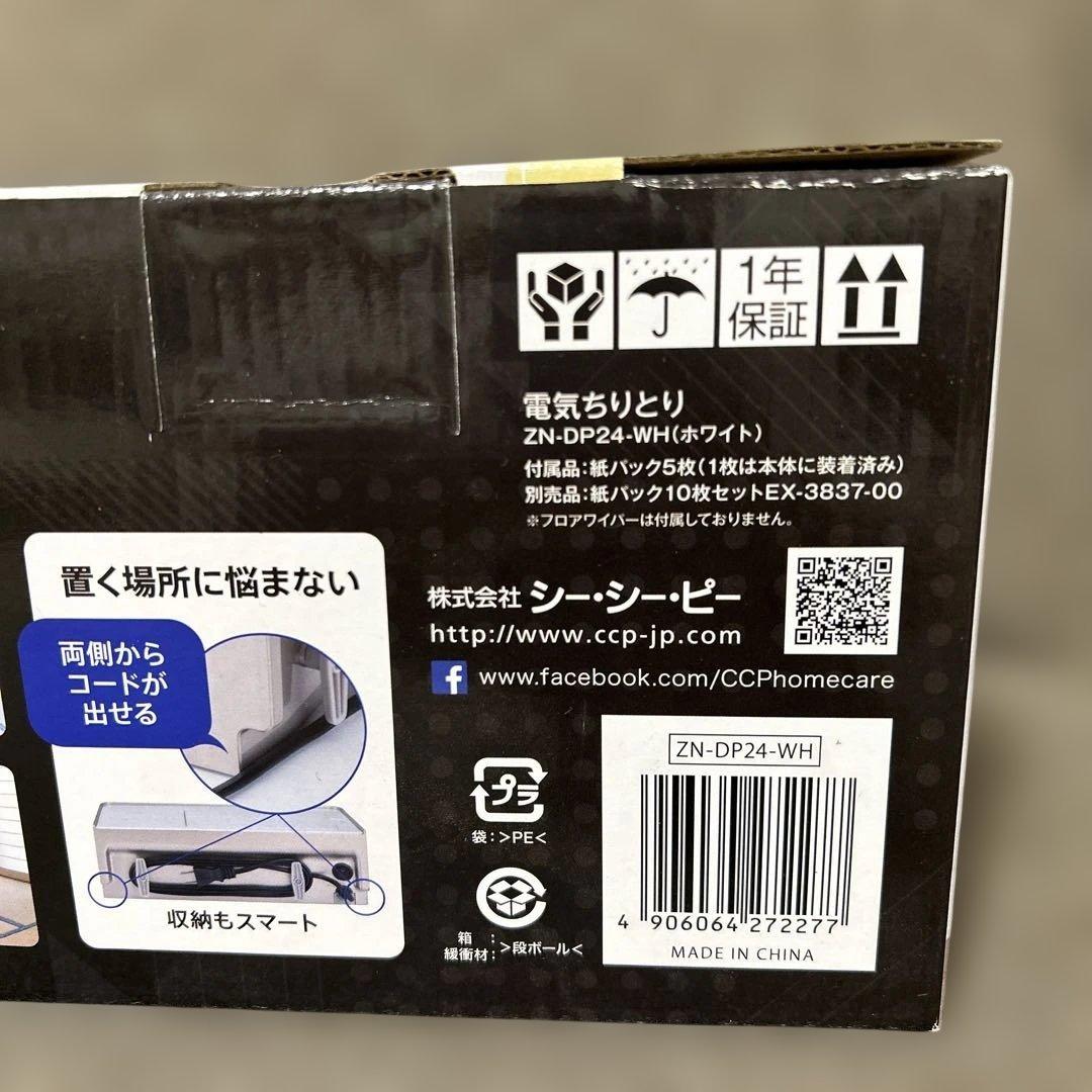 CCP 全国対応 電気ちりとり 【フロアワイパー専用】