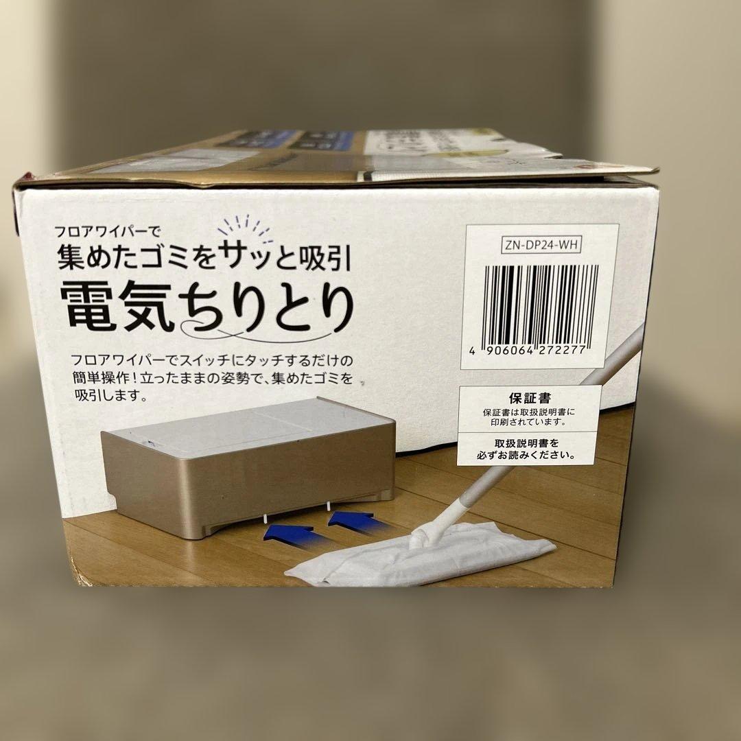 CCP 全国対応 電気ちりとり 【フロアワイパー専用】