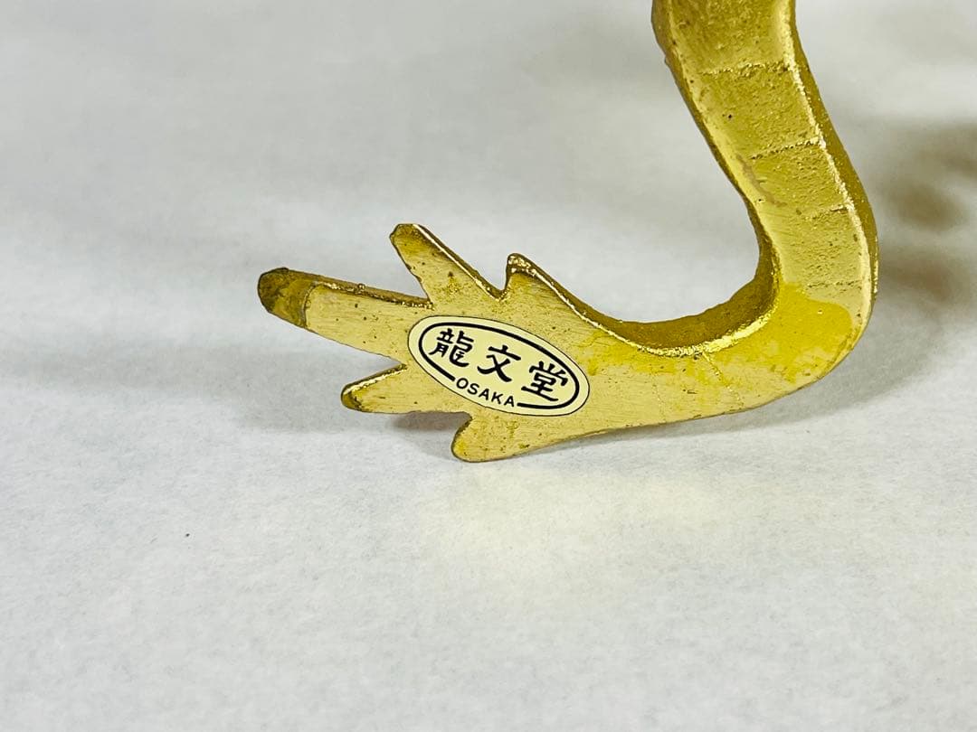 龍文堂 OSAKA 作品 金色 ビンテージ 龍の置物
