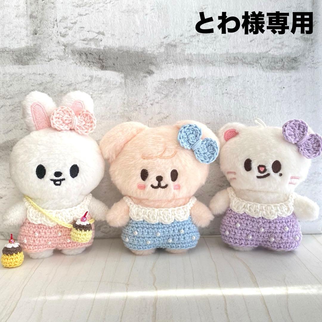 SKZOO 10cm ぬい服 とわ