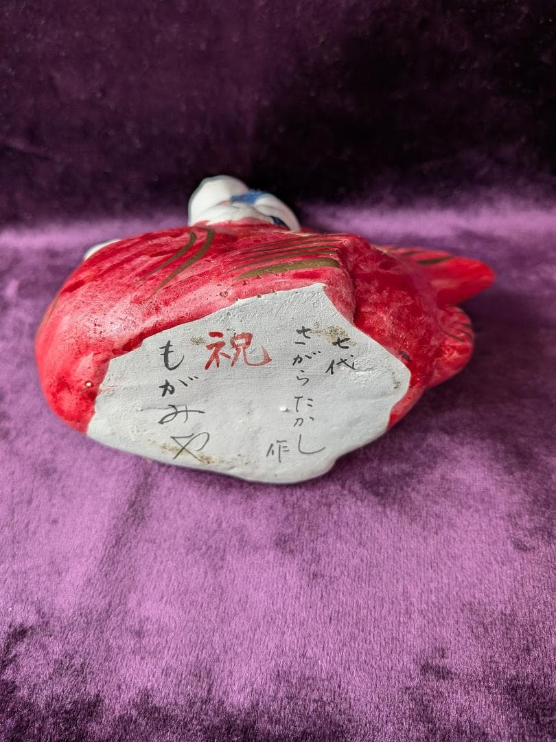 【特級呪物】さがらたかし７代目の作品　レトロ貴重【特級祝物】　ちょうぴらこ宿