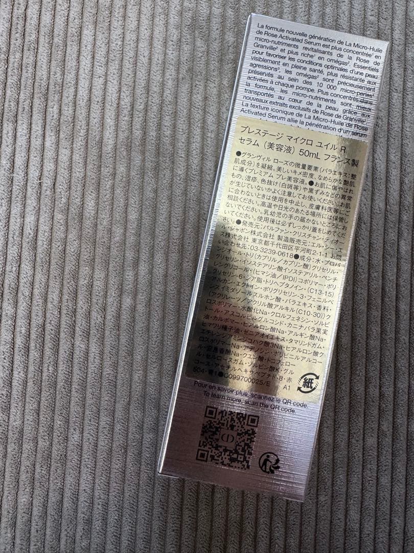 50ml ディオール プレステージ マイクロ ユイル R セラム