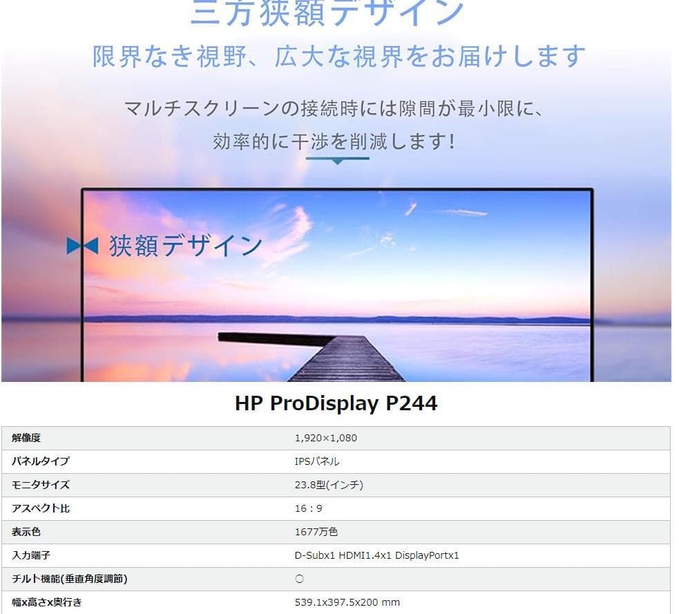 HP 23.8インチ液晶モニター P244ワイド IPS/ 液晶ディスプレイ