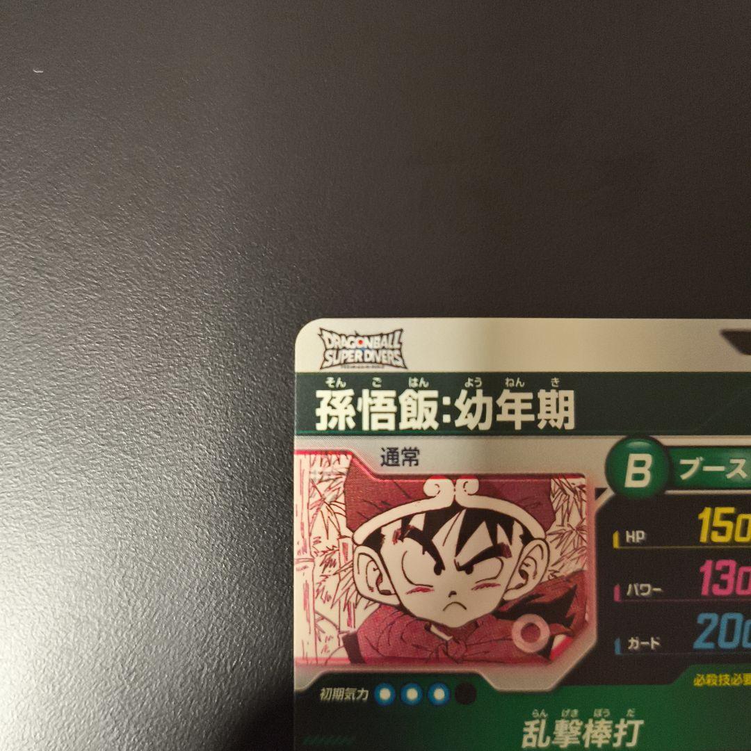 ドラゴンボール　アドバンスパック 孫悟飯APT-007　パラレル