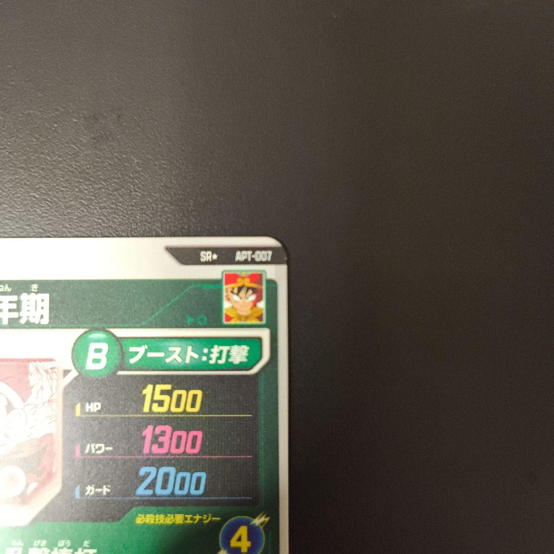 ドラゴンボール　アドバンスパック 孫悟飯APT-007　パラレル