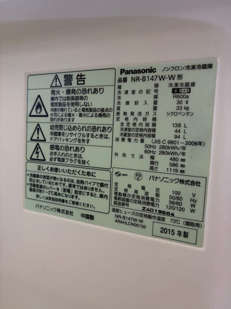 Panasonic 冷蔵庫 NR-B147VW-W 138L