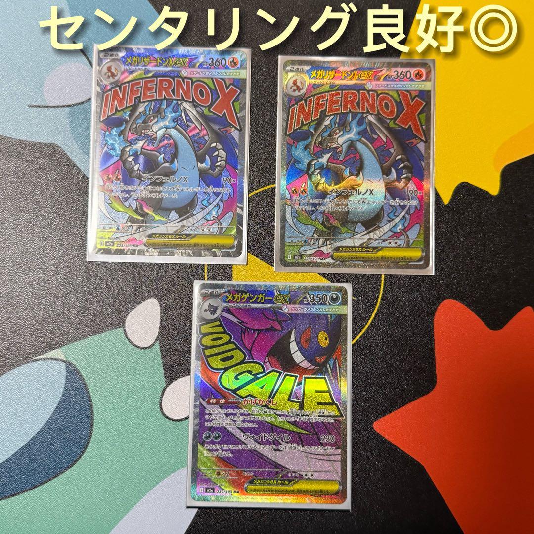 【24h以内発送】ポケモンカード　リザードン ゲンガーMA センタリング良