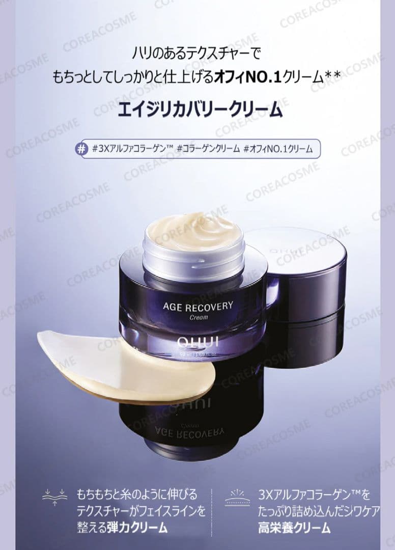 【ゆかりさん専用出品】OHUI エイジリカバリー　クリームスペシャルセット