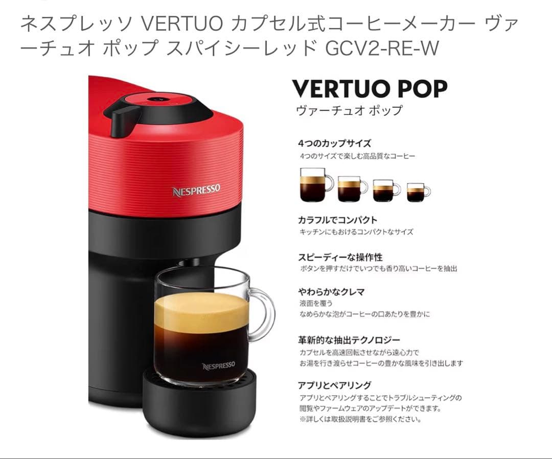 新品未使用　ネスプレッソ GCV2-RE-W ヴァーチュオ（Nespresso）